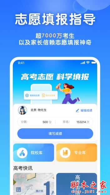 高考志愿填报宝(高考志愿填报工具)v5.2 安卓版