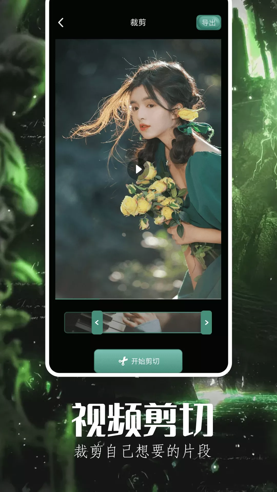 可可特效(视频编辑软件) v1.9 安卓版