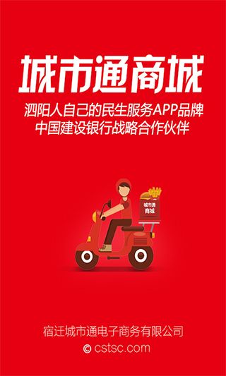 城市通商城(生活综合服务软件) v5.9.3 安卓版