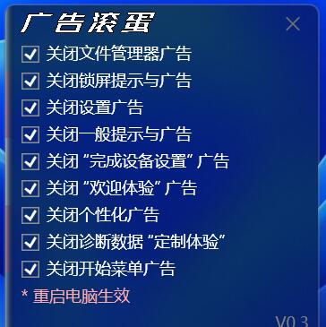广告滚蛋(win11广告关闭工具) v0.7 官方绿色版
