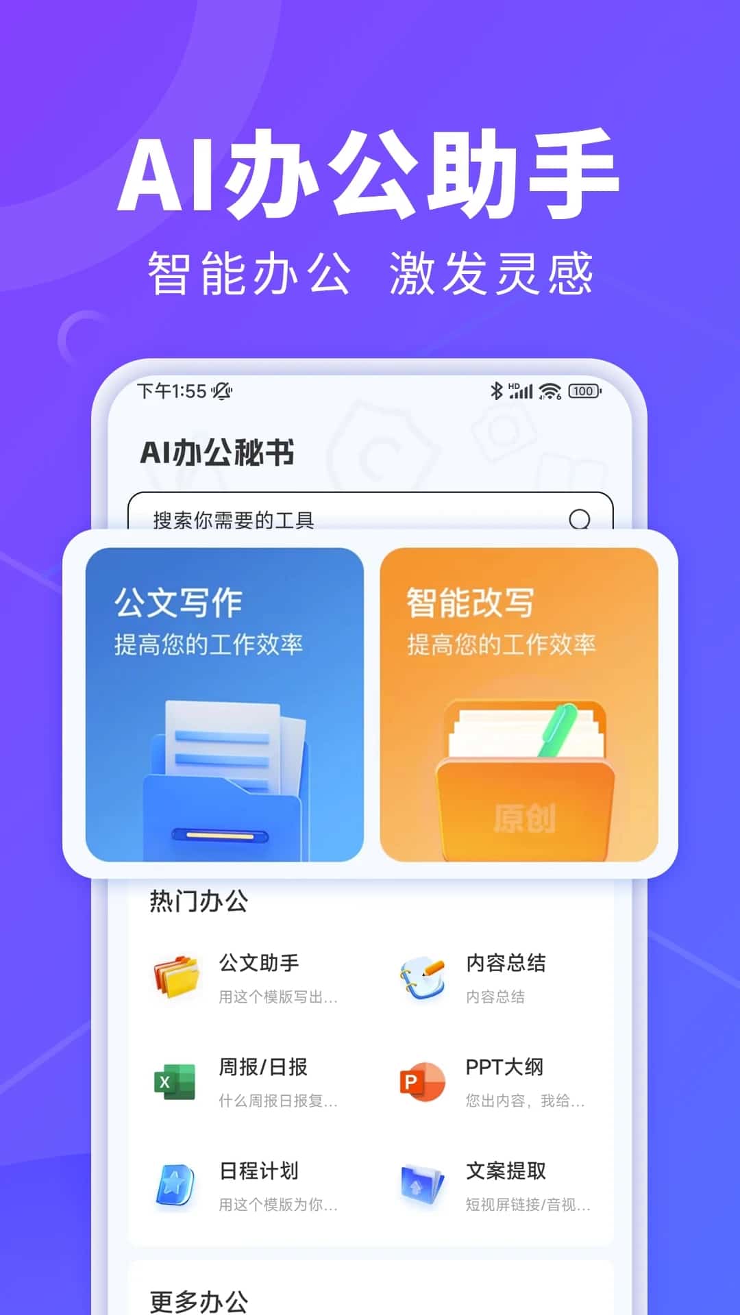 AI办公秘书(智能办公软件) v1.0.5 安卓手机版