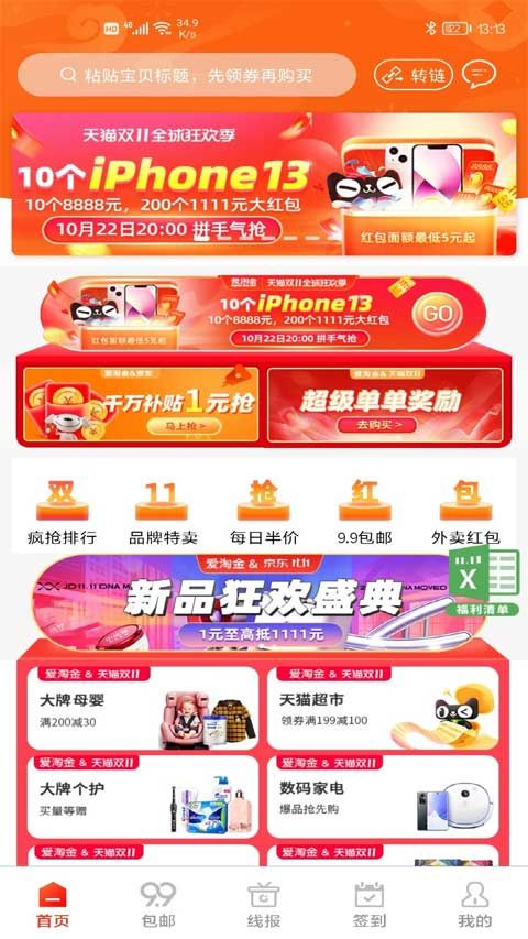 爱淘金(淘宝淘金币软件) v6.85.0 安卓版