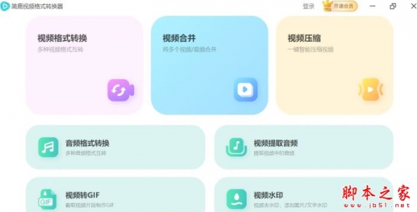 简鹿视频格式转换器 for Mac v1.0.4 苹果电脑版