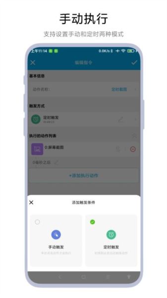 定时任务助手(定时执行) V1.0.2 安卓版