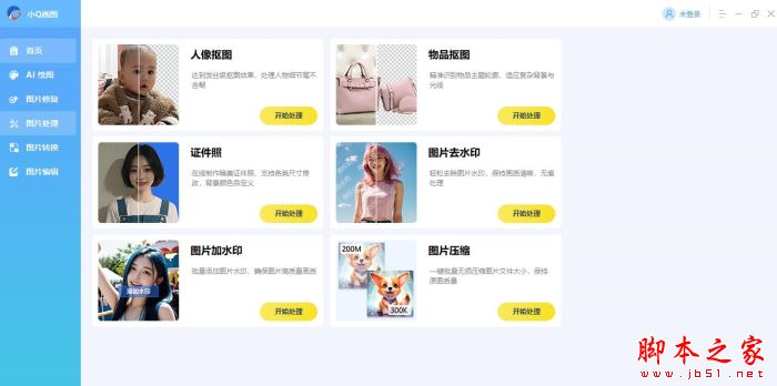 小Q画图(AI绘图软件)v1.0.2.0 官方安装版