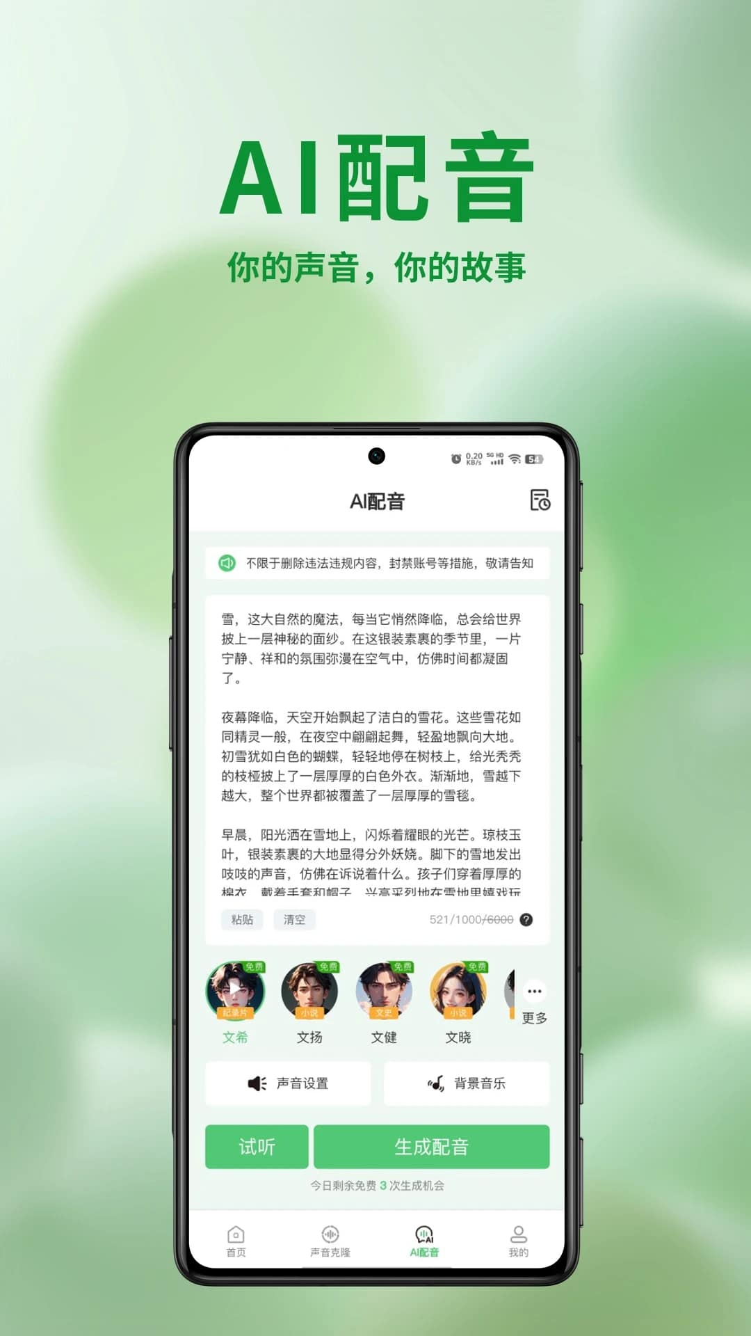 声音克隆宝(AI配音神器) v1.1.1 安卓手机版