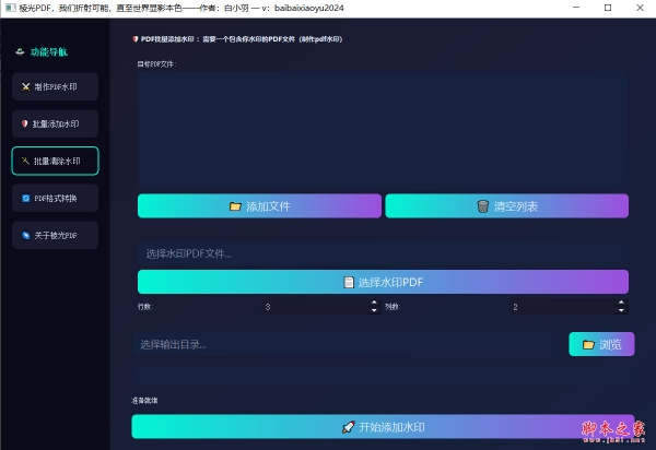棱光PDF(PDF水印处理/格式转换) v1.0.0 绿色免费版