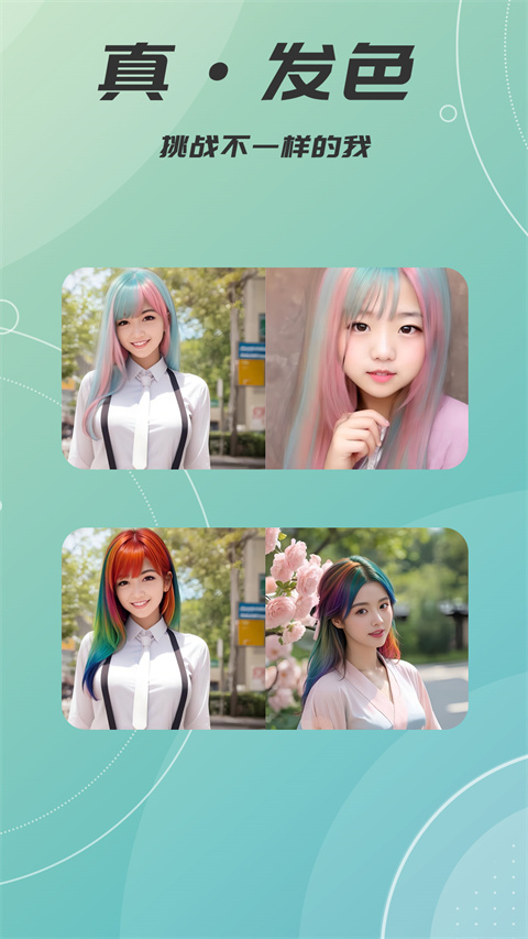 AI发型设计相机(发型设计) v1.0.2 安卓版