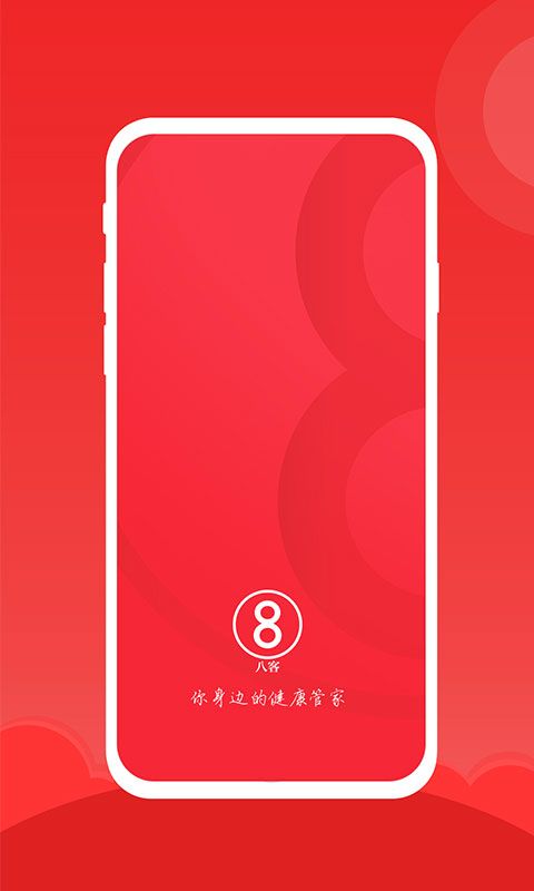 八客(电商购物软件) v2.0.32.3 安卓版