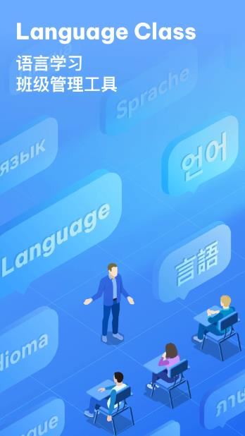 LanguageClass(语言教学辅助软件)v1.0.7 安卓版
