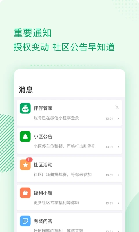 伴生活(伴生活智能门禁软件) v2.6.24 苹果手机版