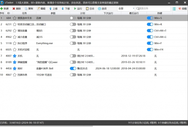 zTasker 自动化定时任务工具 v2.3.5 绿色免费版