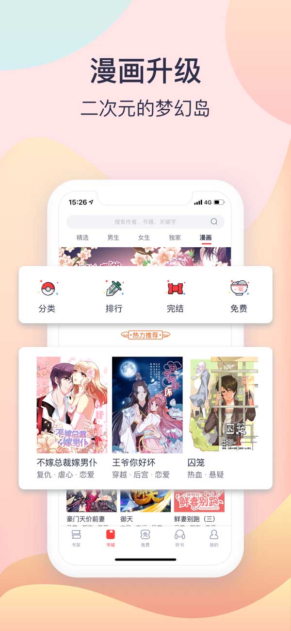 翻阅小说(手机阅读) v2.32.7 苹果手机版