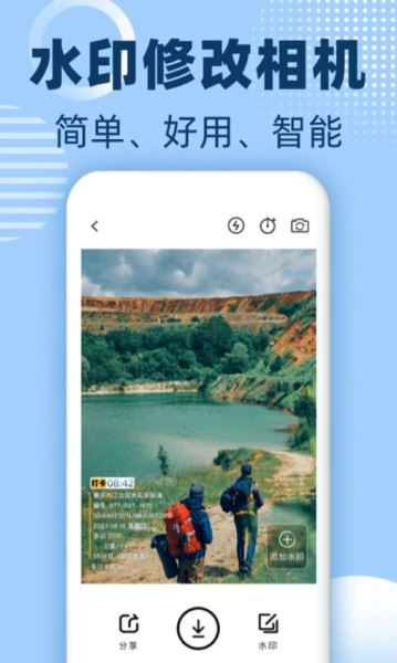 水印修改相机(打卡水印) V1.0.9 安卓版