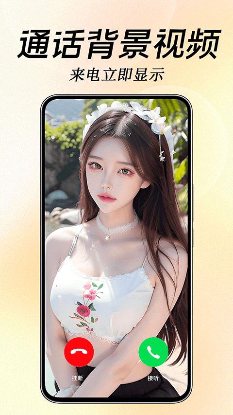 来电炫彩多多(手机来电秀软件) v1.0.00.048 安卓版