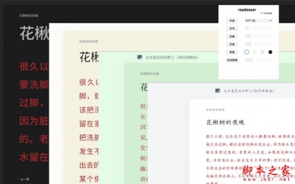 readeaser读书美化 v1.3.3 浏览器扩展工具