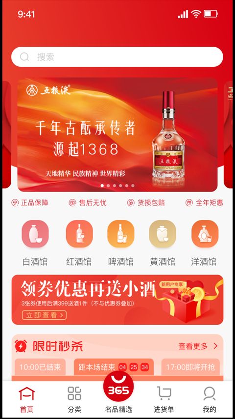 365名品汇(网络购物软件) v2.8.6 安卓版