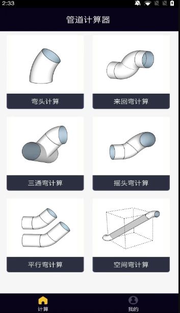 管道计算器 v1.0.22 安卓版