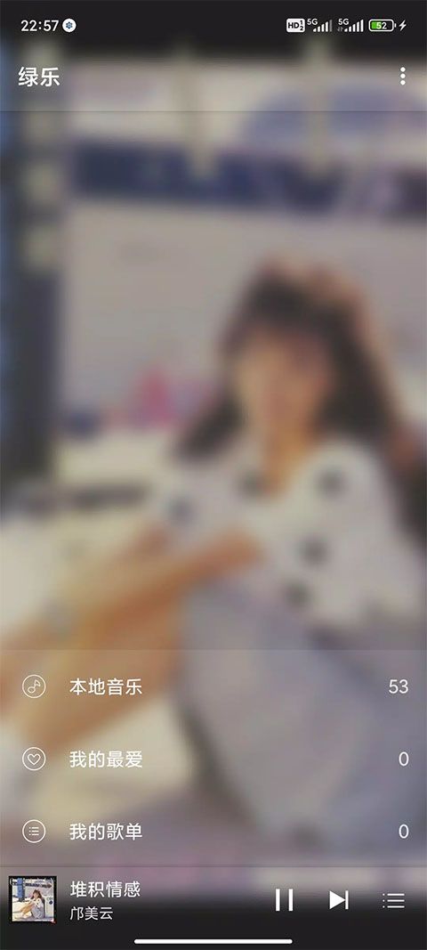 绿乐(音乐播放器) v5.0.3 安卓版