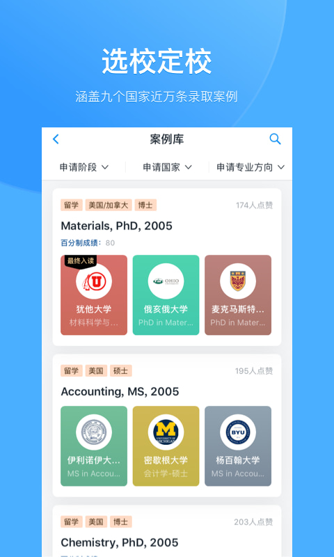 选校帝(专业留学选校软件) v2.84.1 苹果手机版