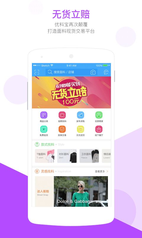 优料宝(面料营销平台) v5.5.5 安卓版