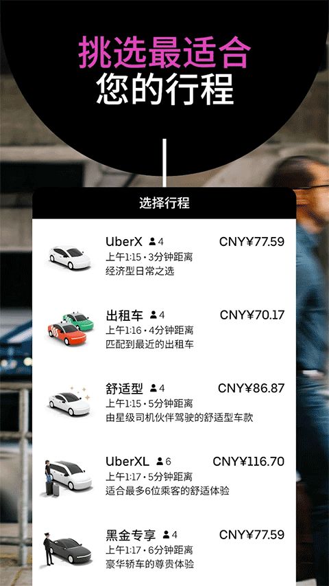 Uber优步(打车软件) v4.596.10001 安卓版