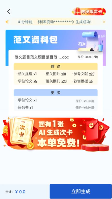 文房思宝(AI论文生成工具) v1.7.3 安卓手机版