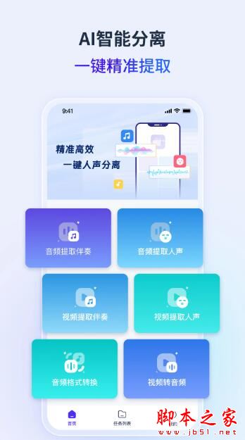 金舟音频人声分离(音频提取)v2.0.5 安卓版