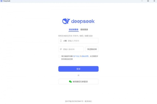 DeepSeek(AI智能对话助手) v4.3.5 桌面安装版