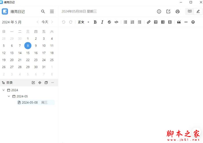 维克日记 v1.5.0 绿色便携版