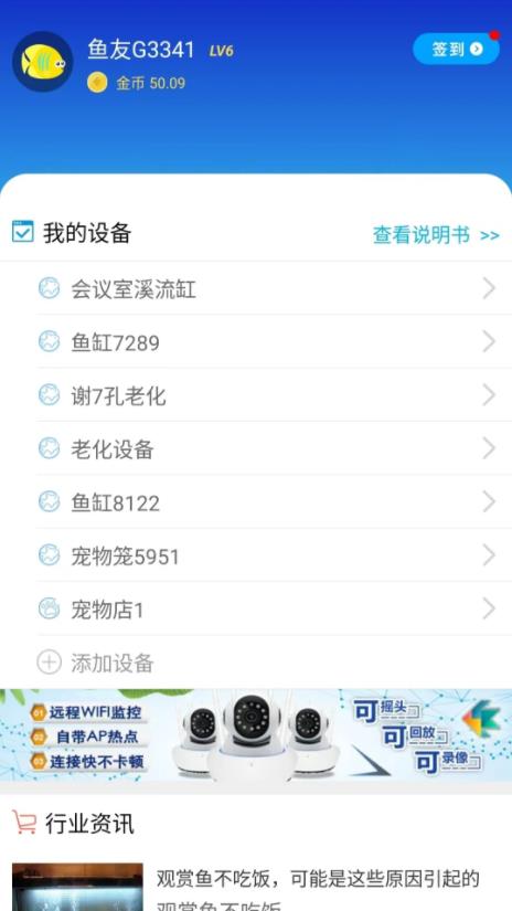 爱鱼奇(水族箱管理软件) v4.12.13 安卓版
