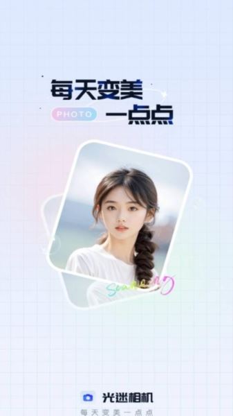 光迷相机(特效美拍) V2.3.4 安卓版