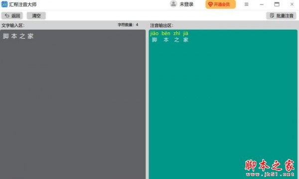 汇帮注音大师 v4.4.0.0 官方安装版