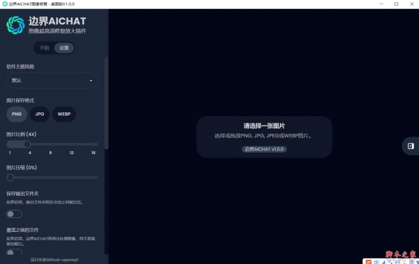 边界AICHAT(图像超高清修复放大)for mac V1.0.0 苹果电脑版