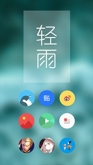 Pure轻雨图标包(PureIconPack) v8.5 安卓版