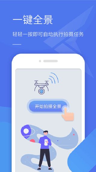 全景助手(无人机拍摄软件) v1.2.3.250206 安卓版