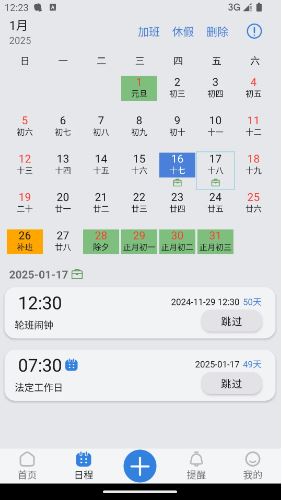 OK闹钟(多功能闹钟工具) v3.5.6 安卓版