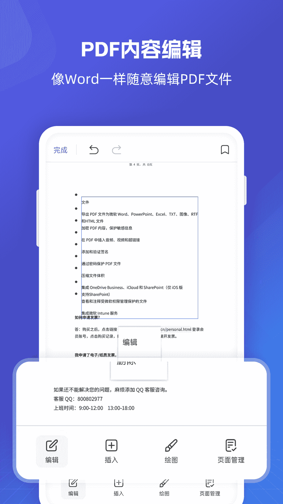 福昕PDF全能王 v5.1.47101 安卓版