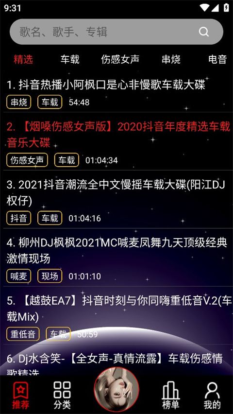 dj99(音乐软件) v1.1.05 安卓版