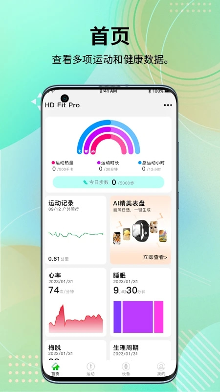 HD Fit Pro(记录运动睡眠健康数据) v2.0.37 苹果手机版