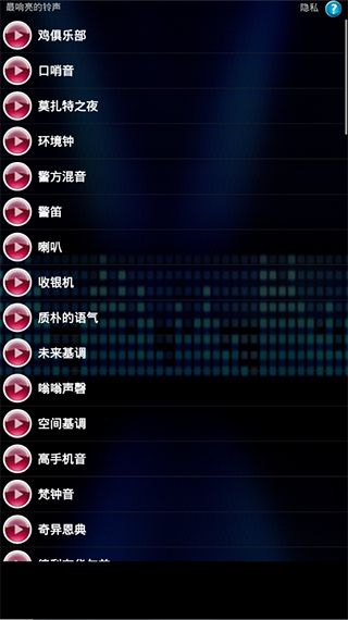 最响亮的铃声(铃声管理) v8.4 安卓版