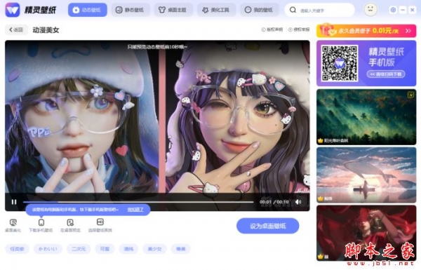 精灵动态壁纸 v2026.07.29 官方安装版