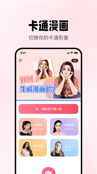 照片漫画化(照片编辑软件) v1.5.2 安卓版