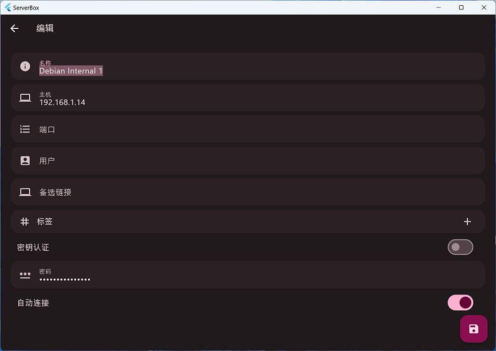 Server Box(Linux服务器工具箱) v1.0.1276 中文绿色免费版