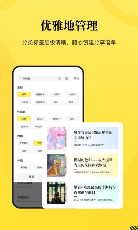 乐其爱乐谱(手机乐谱软件) v2.1.6 苹果手机版