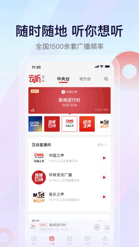 云听收音机(收音机软件) v7.6.7 安卓版