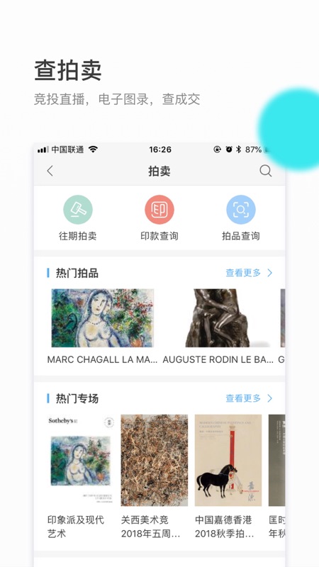 在艺(艺术生活服务和点评社交应用) v6.6.2 苹果手机版