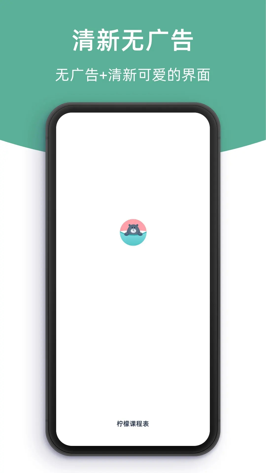 柠檬课程表(课程表软件) v2.4.3 苹果手机版