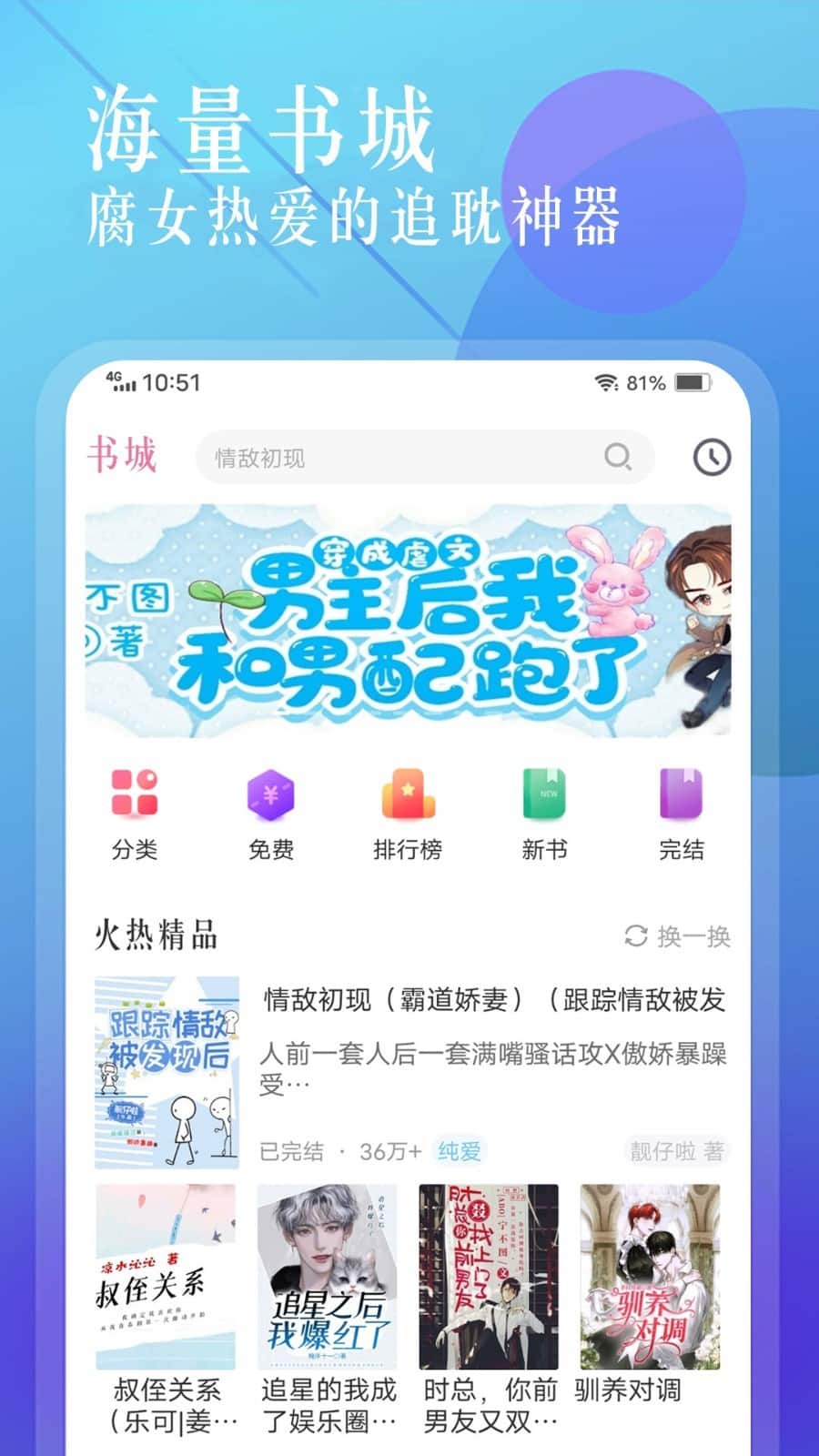 海棠书城(小说阅读平台) v1.3.7 苹果手机版