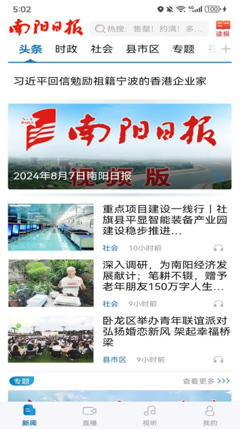 南阳日报(手机新闻软件) v5.9.7 安卓版